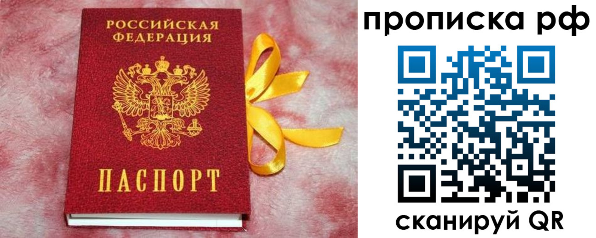 прописка для работы в Ленинске