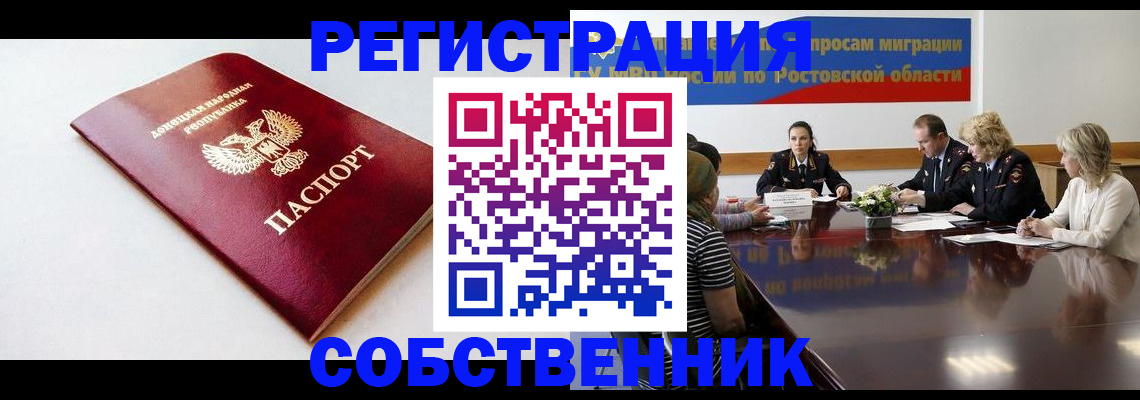 прописка в Ленинске
