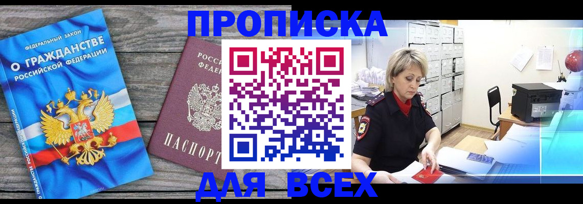 прописка для военкомата в Ленинске
