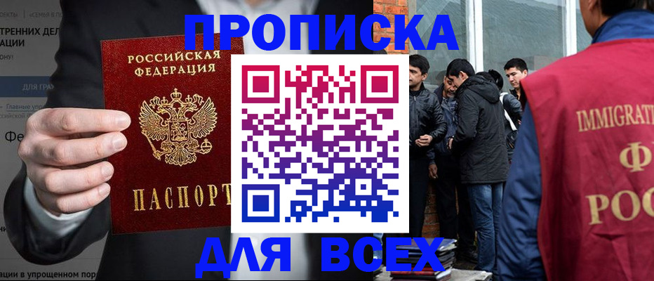 прописка штамп в Ленинске