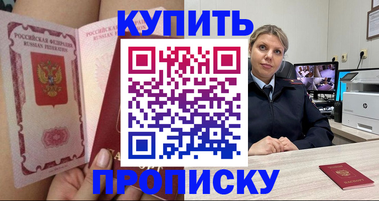 прописка паспорт в Ленинске