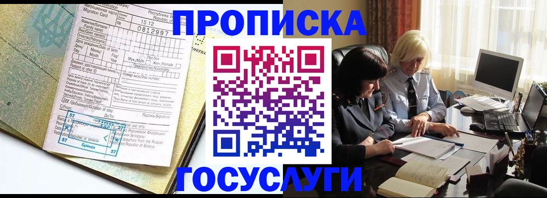 купить прописку в Ленинске
